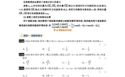 第39讲复数_高中三年全科资料_高考数学《必刷5000题》2025版_2025高考数学必刷5000题（原卷版分章节PDF）