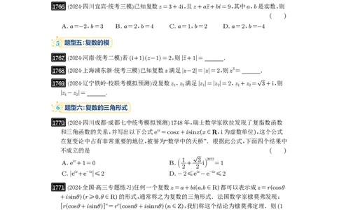 第39讲复数_高中三年全科资料_高考数学《必刷5000题》2025版_2025高考数学必刷5000题（原卷版分章节PDF）