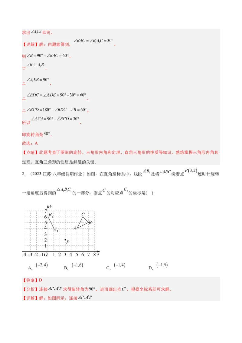 专题13图形的旋转重难点题型专训（10大题型）（教师版）_人教版数学九年级上册_版本二_九年级数学上册（人教版）_重难点专题提升-V7_2024版