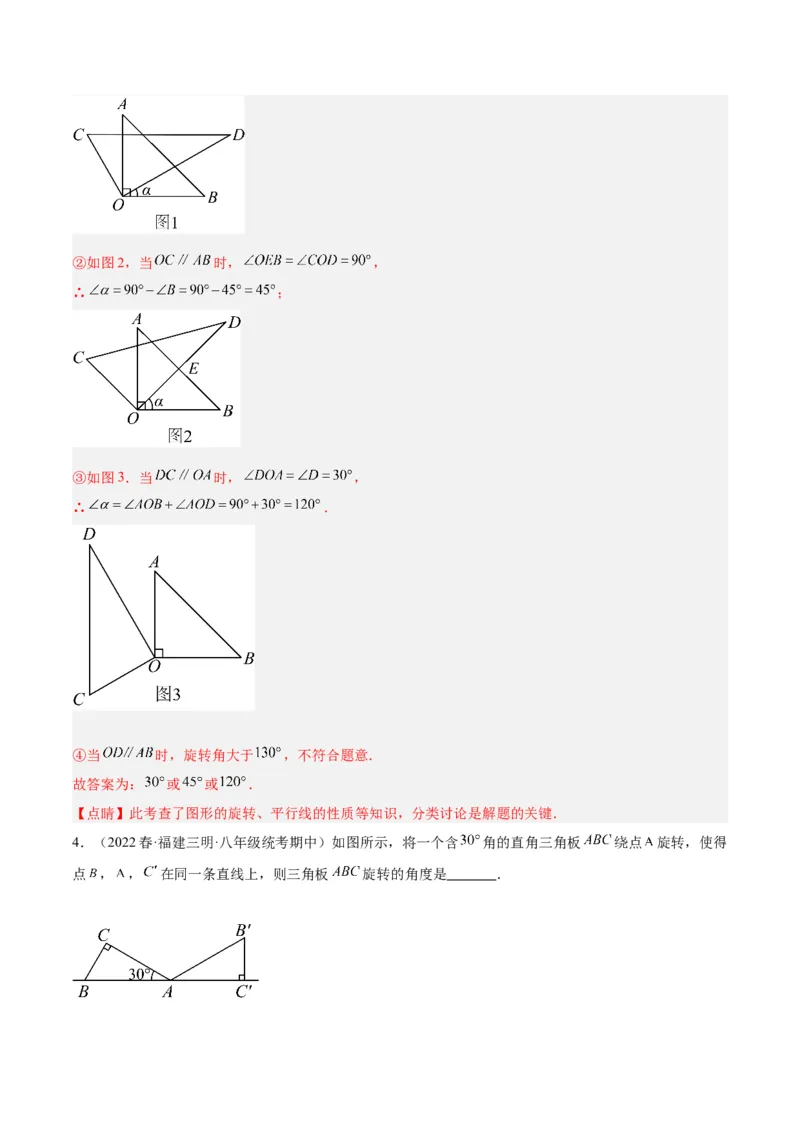 专题13图形的旋转重难点题型专训（10大题型）（教师版）_人教版数学九年级上册_版本二_九年级数学上册（人教版）_重难点专题提升-V7_2024版