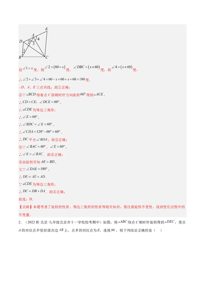 专题13图形的旋转重难点题型专训（10大题型）（教师版）_人教版数学九年级上册_版本二_九年级数学上册（人教版）_重难点专题提升-V7_2024版