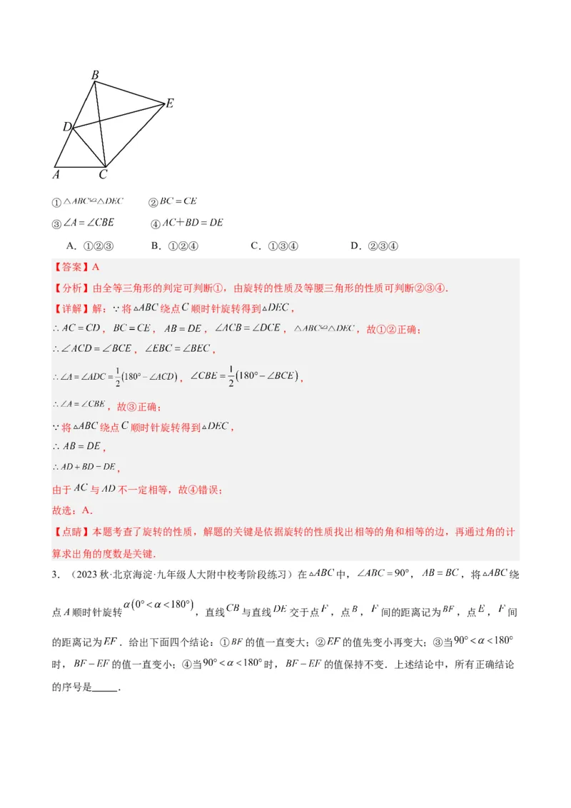 专题13图形的旋转重难点题型专训（10大题型）（教师版）_人教版数学九年级上册_版本二_九年级数学上册（人教版）_重难点专题提升-V7_2024版