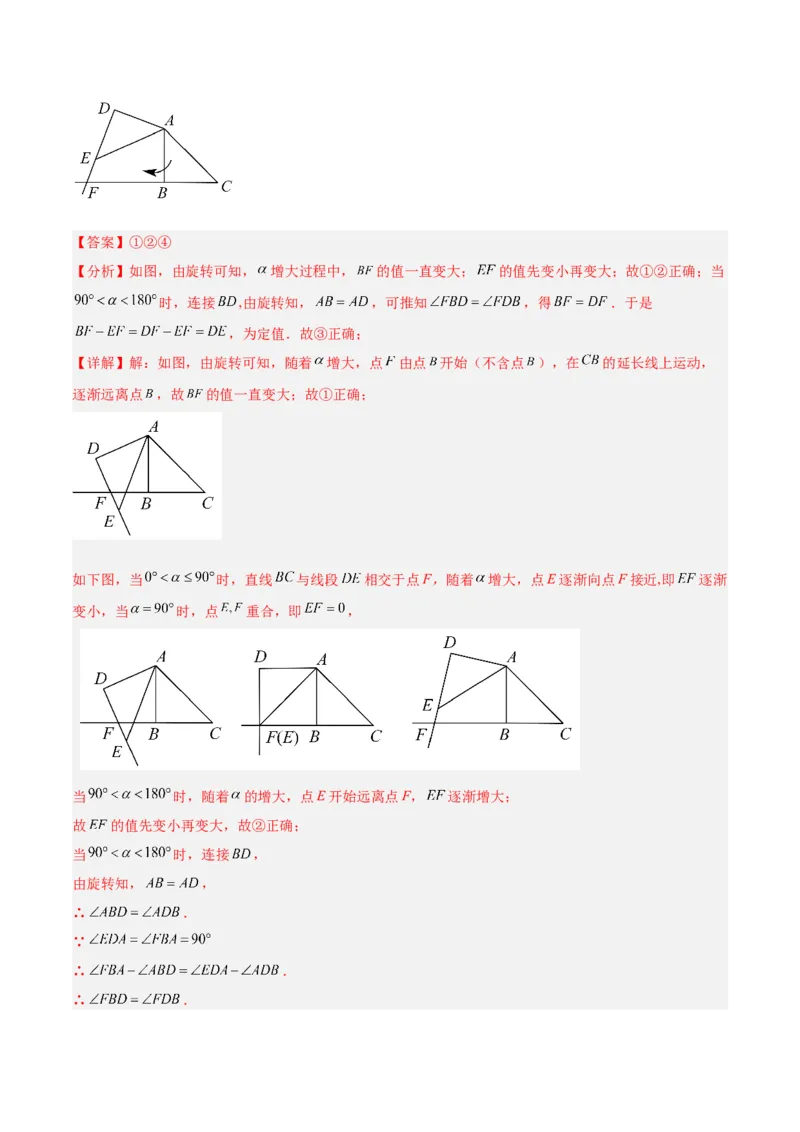 专题13图形的旋转重难点题型专训（10大题型）（教师版）_人教版数学九年级上册_版本二_九年级数学上册（人教版）_重难点专题提升-V7_2024版