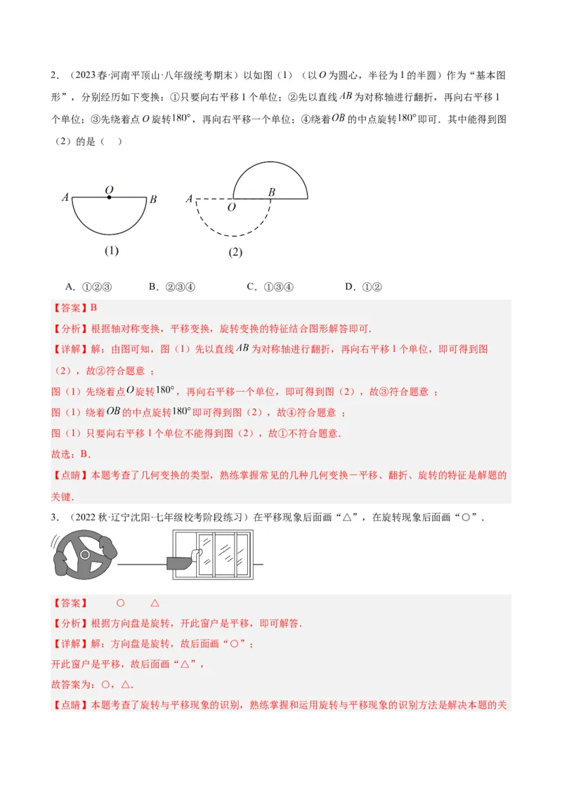 专题13图形的旋转重难点题型专训（10大题型）（教师版）_人教版数学九年级上册_版本二_九年级数学上册（人教版）_重难点专题提升-V7_2024版