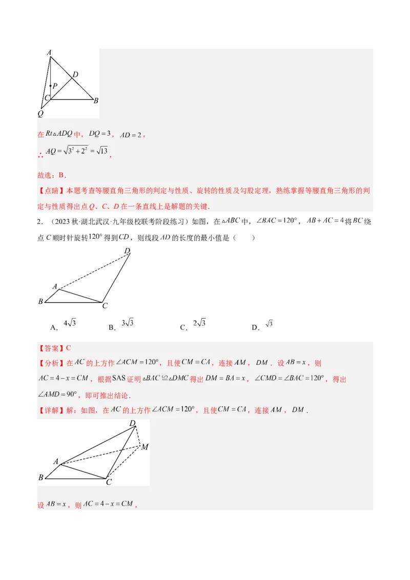 专题13图形的旋转重难点题型专训（10大题型）（教师版）_人教版数学九年级上册_版本二_九年级数学上册（人教版）_重难点专题提升-V7_2024版