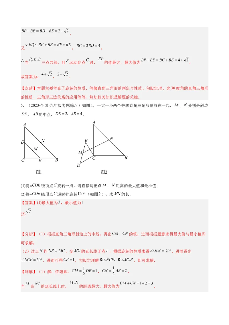专题13图形的旋转重难点题型专训（10大题型）（教师版）_人教版数学九年级上册_版本二_九年级数学上册（人教版）_重难点专题提升-V7_2024版