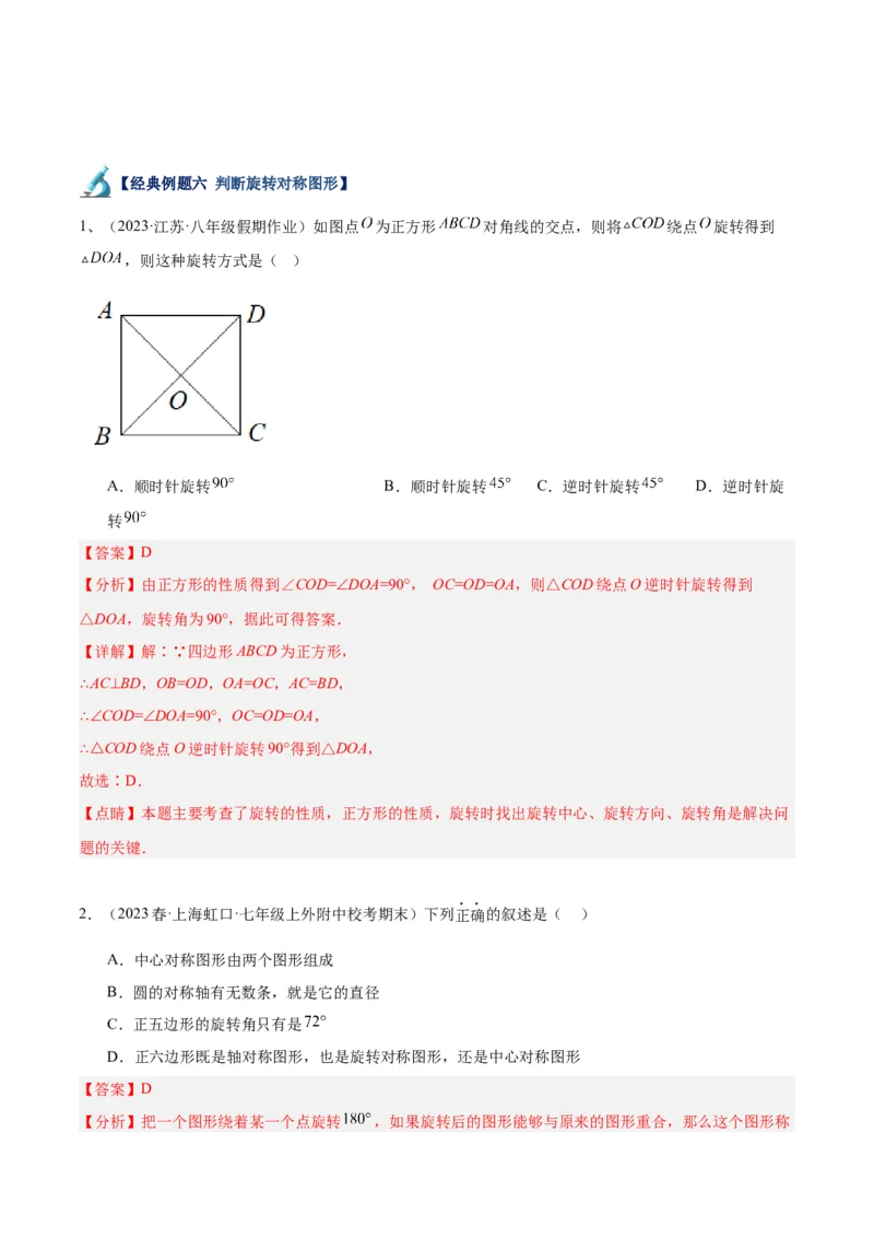 专题13图形的旋转重难点题型专训（10大题型）（教师版）_人教版数学九年级上册_版本二_九年级数学上册（人教版）_重难点专题提升-V7_2024版
