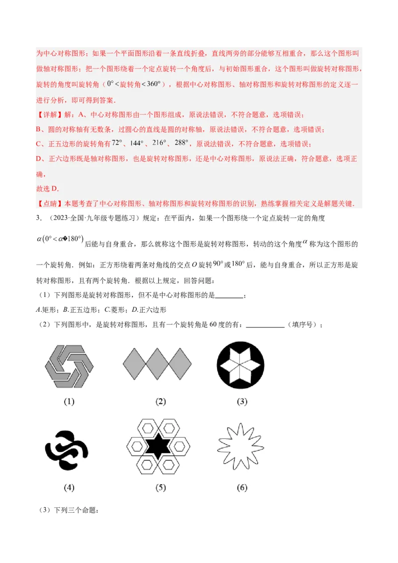 专题13图形的旋转重难点题型专训（10大题型）（教师版）_人教版数学九年级上册_版本二_九年级数学上册（人教版）_重难点专题提升-V7_2024版