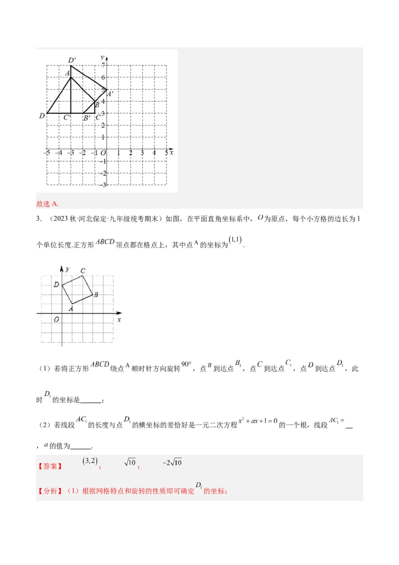 专题13图形的旋转重难点题型专训（10大题型）（教师版）_人教版数学九年级上册_版本二_九年级数学上册（人教版）_重难点专题提升-V7_2024版