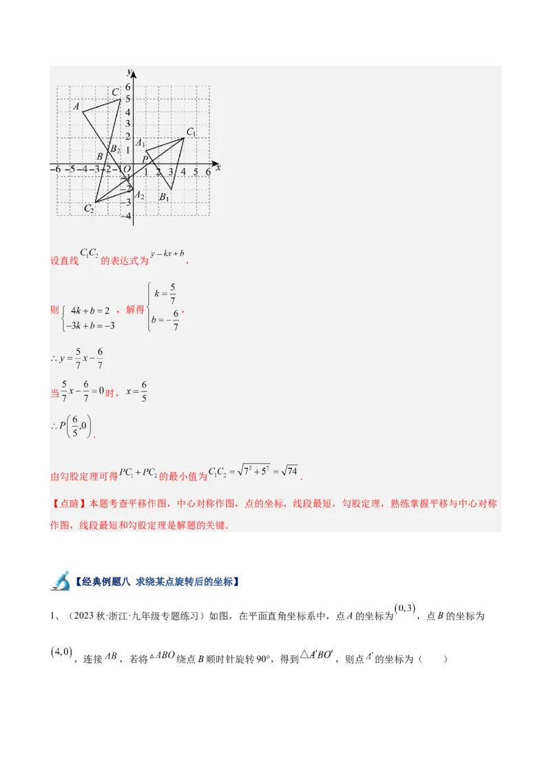 专题13图形的旋转重难点题型专训（10大题型）（教师版）_人教版数学九年级上册_版本二_九年级数学上册（人教版）_重难点专题提升-V7_2024版