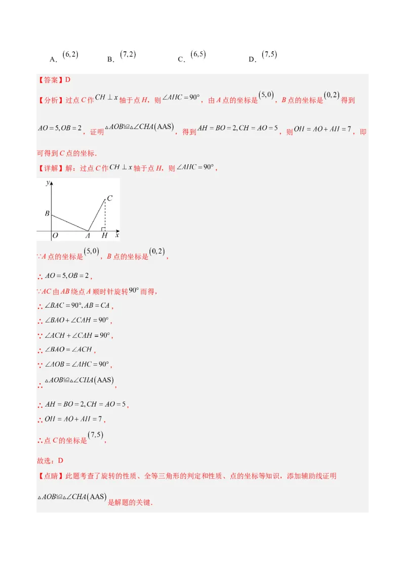 专题13图形的旋转重难点题型专训（10大题型）（教师版）_人教版数学九年级上册_版本二_九年级数学上册（人教版）_重难点专题提升-V7_2024版