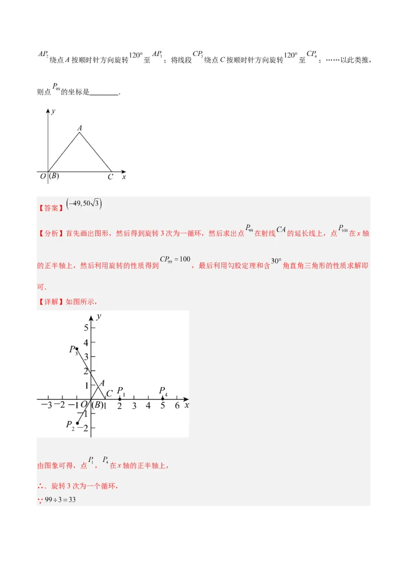 专题13图形的旋转重难点题型专训（10大题型）（教师版）_人教版数学九年级上册_版本二_九年级数学上册（人教版）_重难点专题提升-V7_2024版