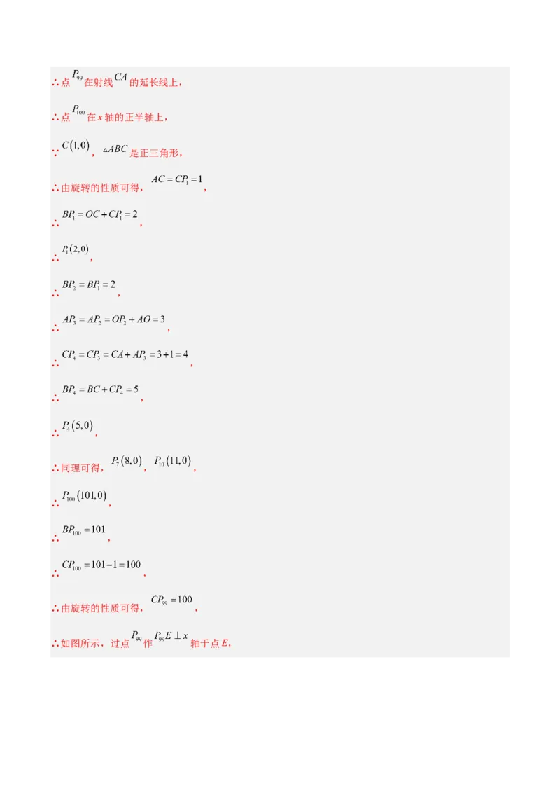 专题13图形的旋转重难点题型专训（10大题型）（教师版）_人教版数学九年级上册_版本二_九年级数学上册（人教版）_重难点专题提升-V7_2024版
