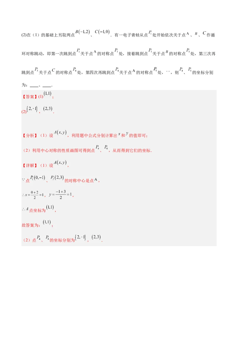 专题13图形的旋转重难点题型专训（10大题型）（教师版）_人教版数学九年级上册_版本二_九年级数学上册（人教版）_重难点专题提升-V7_2024版