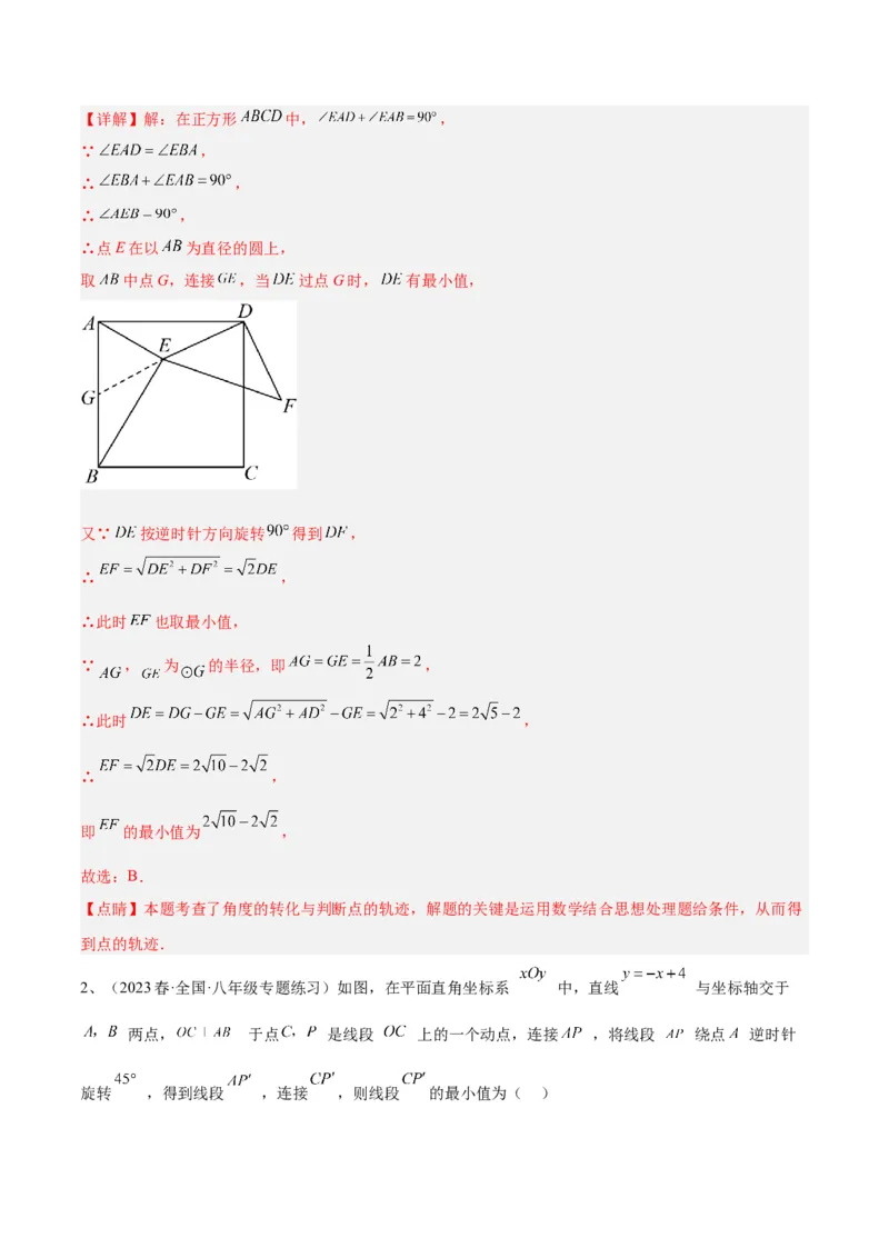 专题13图形的旋转重难点题型专训（10大题型）（教师版）_人教版数学九年级上册_版本二_九年级数学上册（人教版）_重难点专题提升-V7_2024版