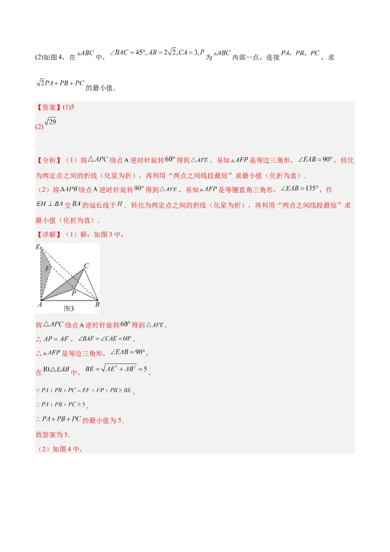 专题13图形的旋转重难点题型专训（10大题型）（教师版）_人教版数学九年级上册_版本二_九年级数学上册（人教版）_重难点专题提升-V7_2024版