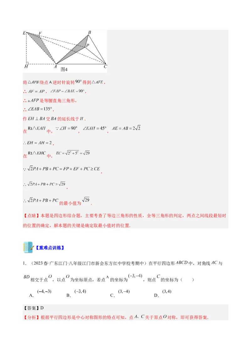 专题13图形的旋转重难点题型专训（10大题型）（教师版）_人教版数学九年级上册_版本二_九年级数学上册（人教版）_重难点专题提升-V7_2024版
