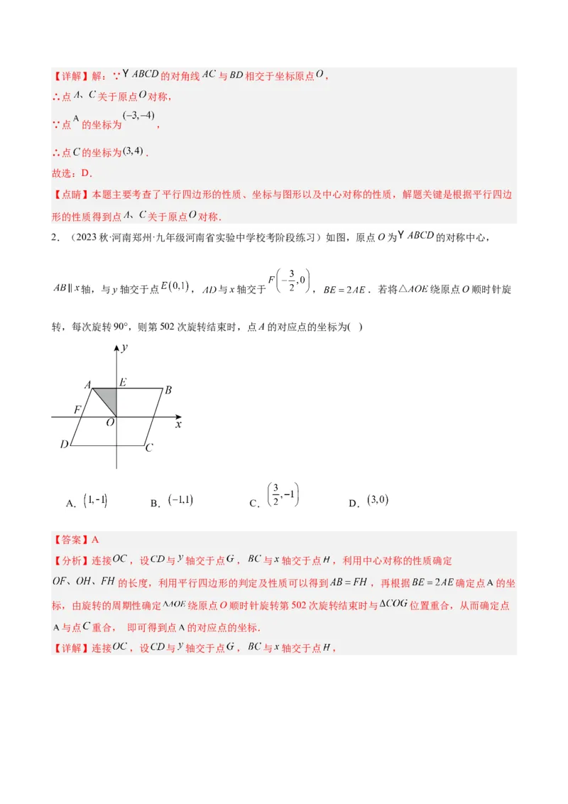 专题13图形的旋转重难点题型专训（10大题型）（教师版）_人教版数学九年级上册_版本二_九年级数学上册（人教版）_重难点专题提升-V7_2024版