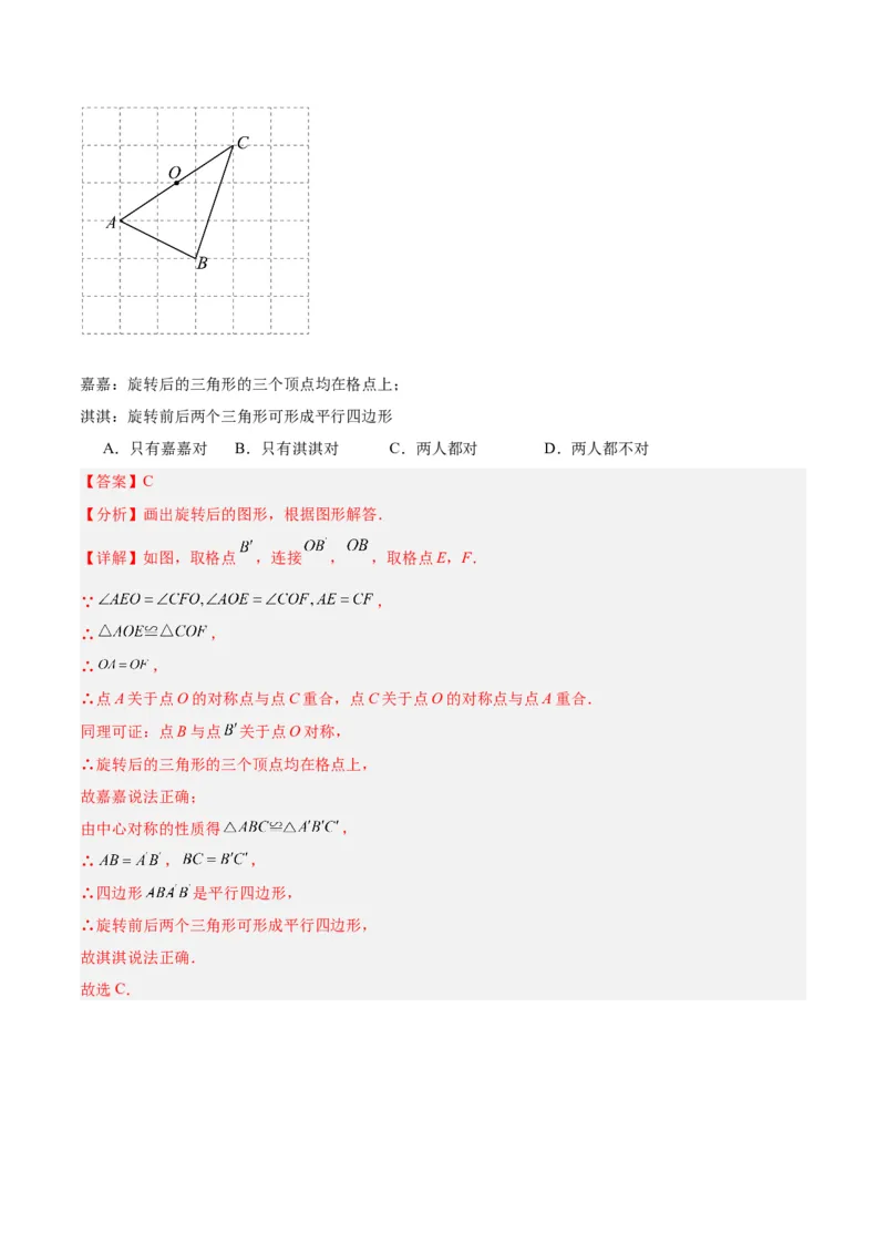 专题13图形的旋转重难点题型专训（10大题型）（教师版）_人教版数学九年级上册_版本二_九年级数学上册（人教版）_重难点专题提升-V7_2024版