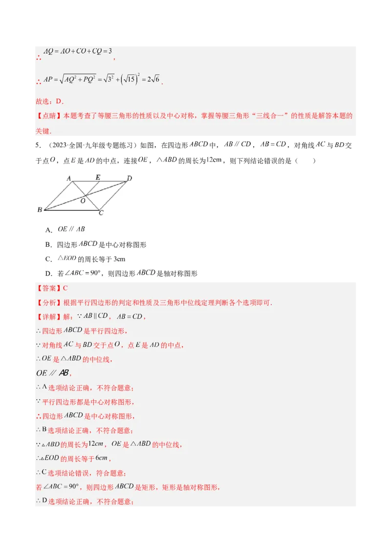 专题13图形的旋转重难点题型专训（10大题型）（教师版）_人教版数学九年级上册_版本二_九年级数学上册（人教版）_重难点专题提升-V7_2024版