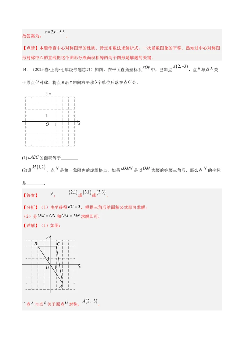 专题13图形的旋转重难点题型专训（10大题型）（教师版）_人教版数学九年级上册_版本二_九年级数学上册（人教版）_重难点专题提升-V7_2024版