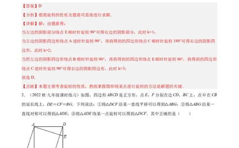 专题13图形的旋转重难点题型专训（10大题型）（教师版）_人教版数学九年级上册_版本二_九年级数学上册（人教版）_重难点专题提升-V7_2024版