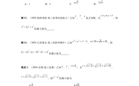 第27讲多元最值问题（学生版）_高中三年全科资料_高考数学《必刷5000题》2025版_2025高考数学必刷5000题（分章节WORD）