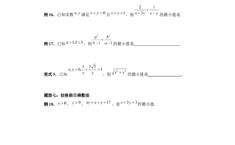 第27讲多元最值问题（学生版）_高中三年全科资料_高考数学《必刷5000题》2025版_2025高考数学必刷5000题（分章节WORD）