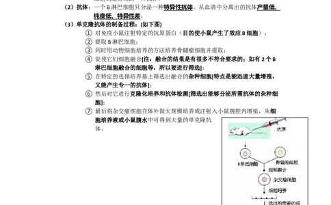 第2章细胞工程期末复习知识点总结新教材人教版高中生物选择性必修三_高中三年全科资料_高中_1高中基础资料包_A-高中必背9科知识点_生物_高中生物全书知识点梳理+总结