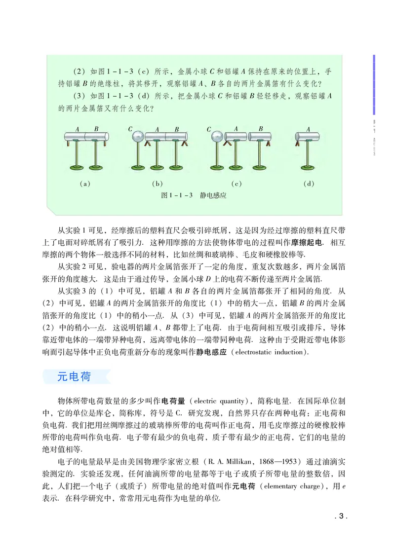 普通高中教科书物理必修第三册_高中三年全科资料_高中_高中电子教材_高中物理_粤教版