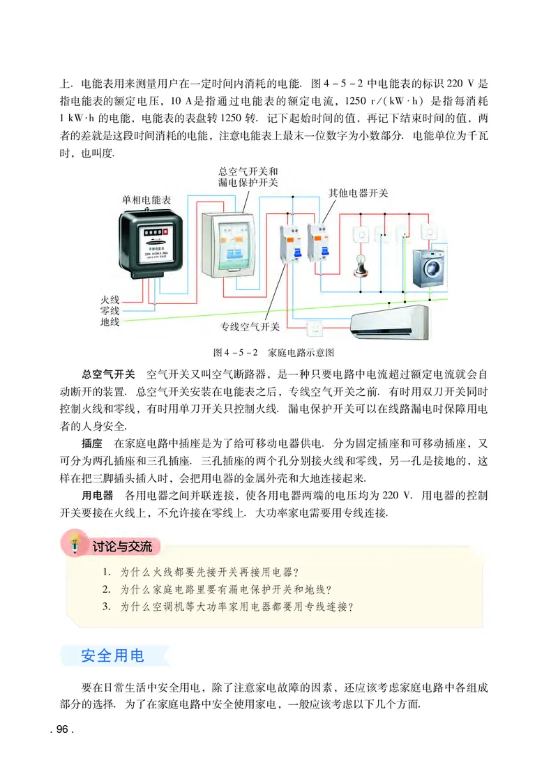 普通高中教科书物理必修第三册_高中三年全科资料_高中_高中电子教材_高中物理_粤教版