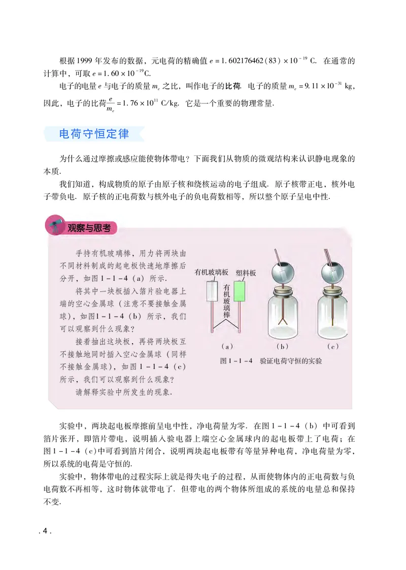 普通高中教科书物理必修第三册_高中三年全科资料_高中_高中电子教材_高中物理_粤教版