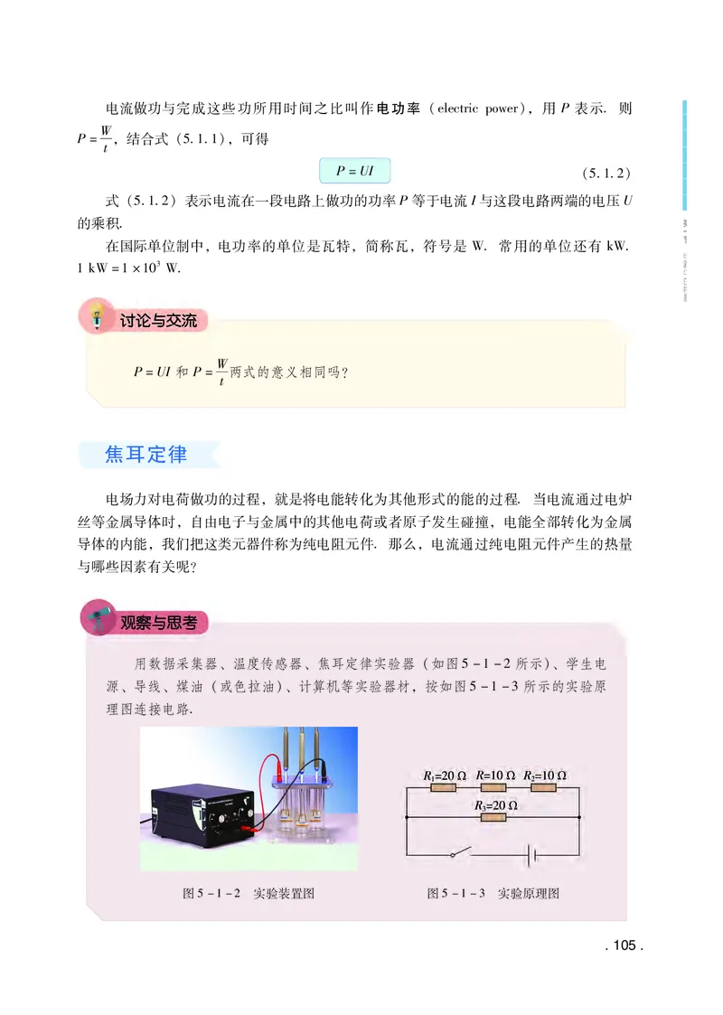 普通高中教科书物理必修第三册_高中三年全科资料_高中_高中电子教材_高中物理_粤教版