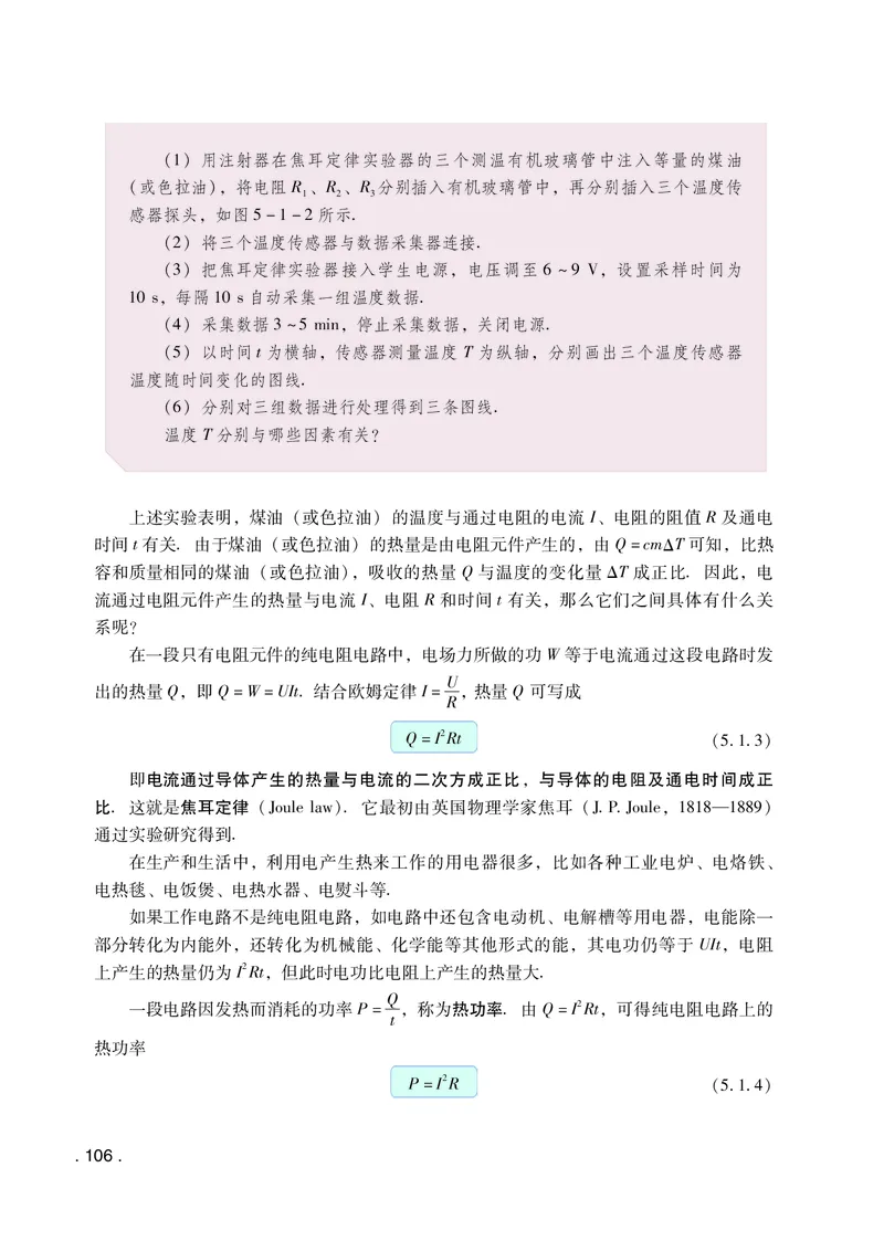 普通高中教科书物理必修第三册_高中三年全科资料_高中_高中电子教材_高中物理_粤教版