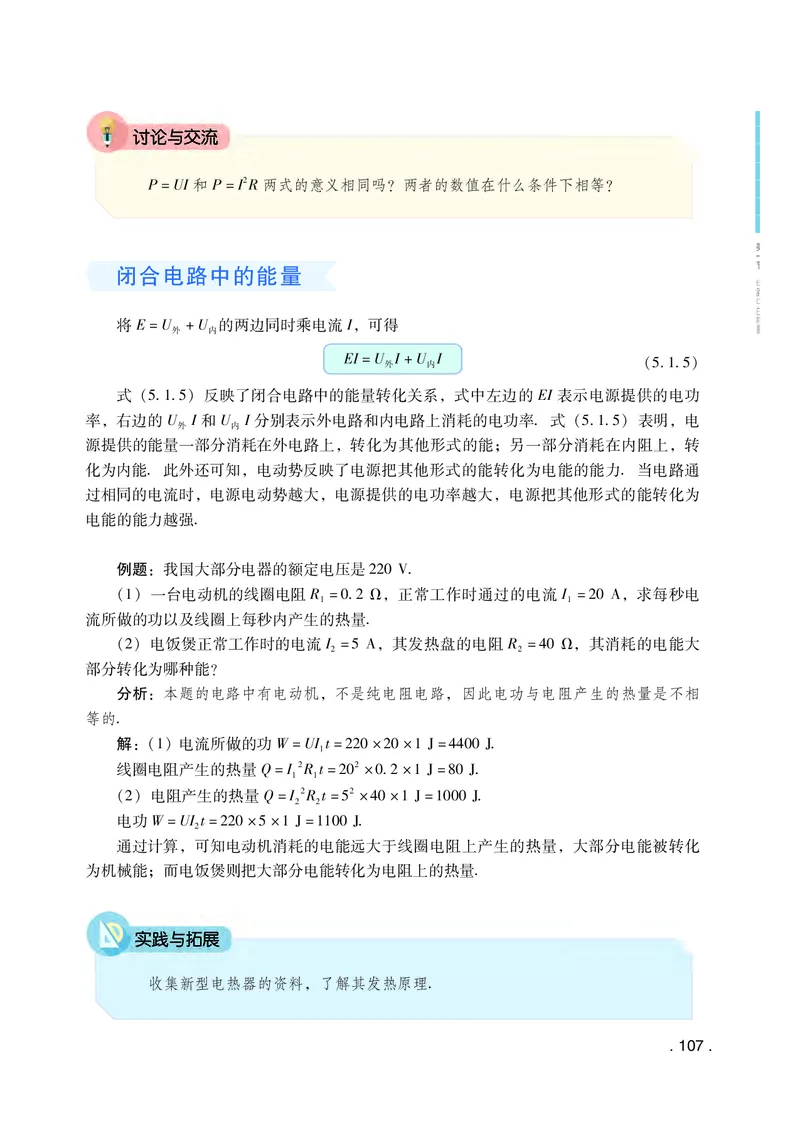 普通高中教科书物理必修第三册_高中三年全科资料_高中_高中电子教材_高中物理_粤教版