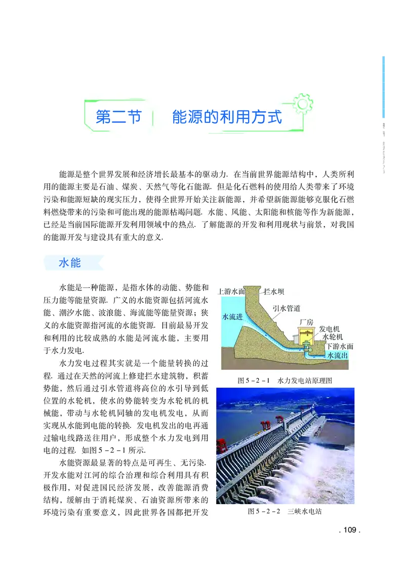 普通高中教科书物理必修第三册_高中三年全科资料_高中_高中电子教材_高中物理_粤教版