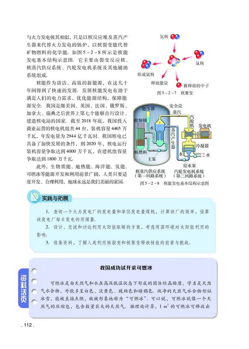 普通高中教科书物理必修第三册_高中三年全科资料_高中_高中电子教材_高中物理_粤教版