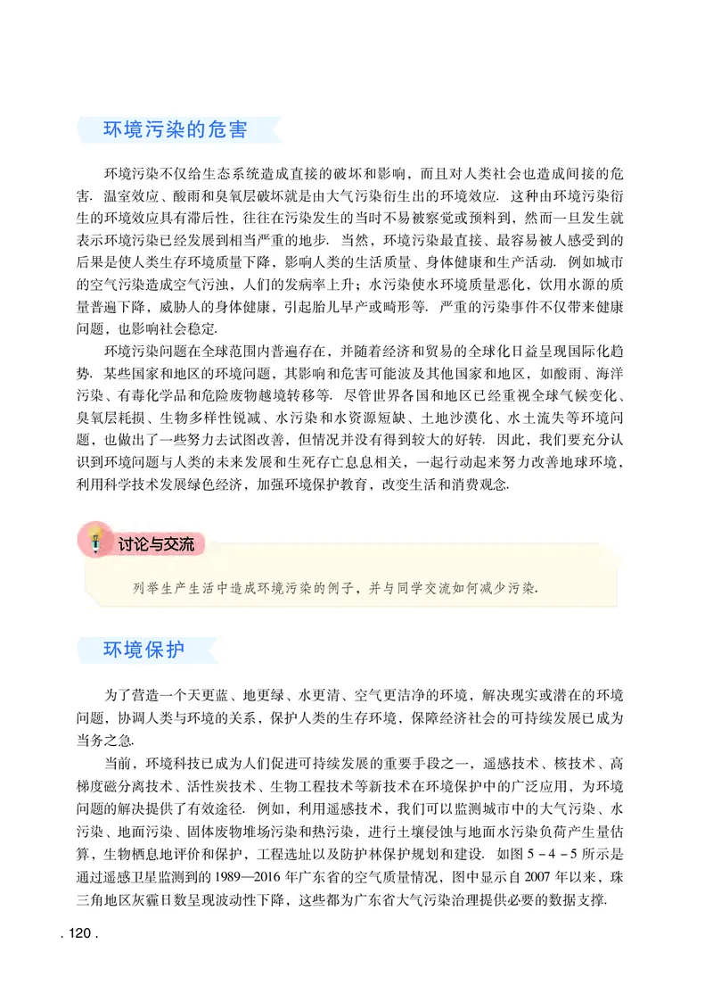 普通高中教科书物理必修第三册_高中三年全科资料_高中_高中电子教材_高中物理_粤教版