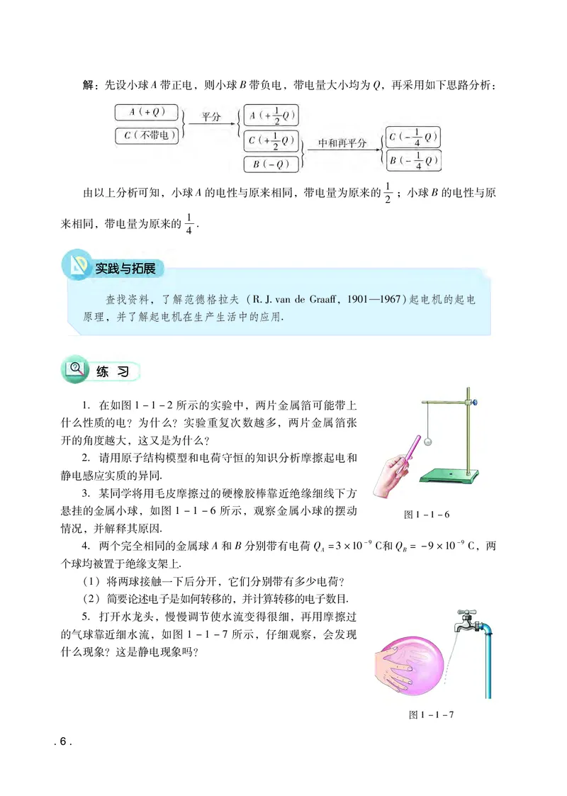 普通高中教科书物理必修第三册_高中三年全科资料_高中_高中电子教材_高中物理_粤教版