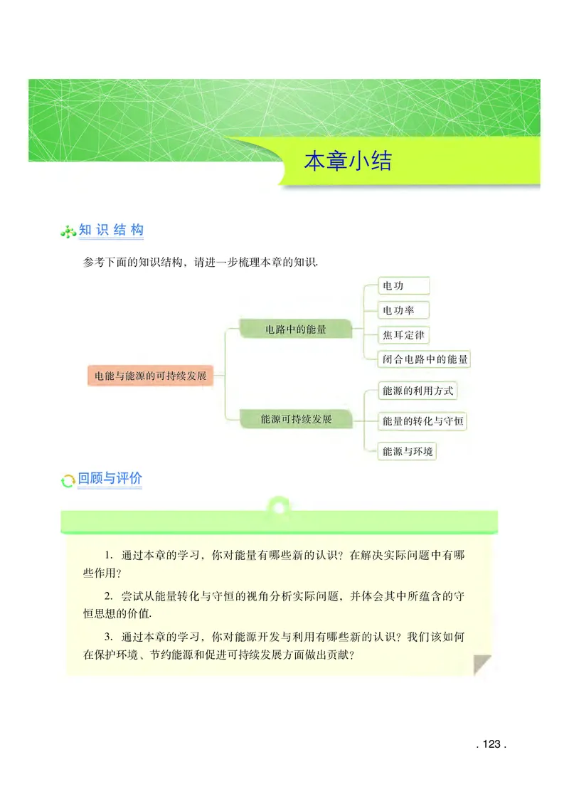 普通高中教科书物理必修第三册_高中三年全科资料_高中_高中电子教材_高中物理_粤教版