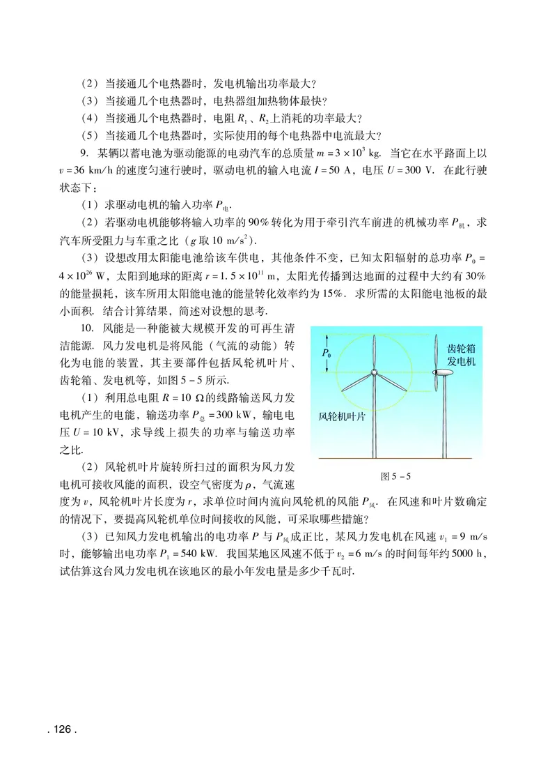 普通高中教科书物理必修第三册_高中三年全科资料_高中_高中电子教材_高中物理_粤教版