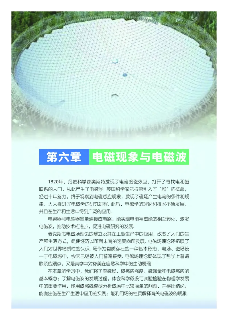 普通高中教科书物理必修第三册_高中三年全科资料_高中_高中电子教材_高中物理_粤教版