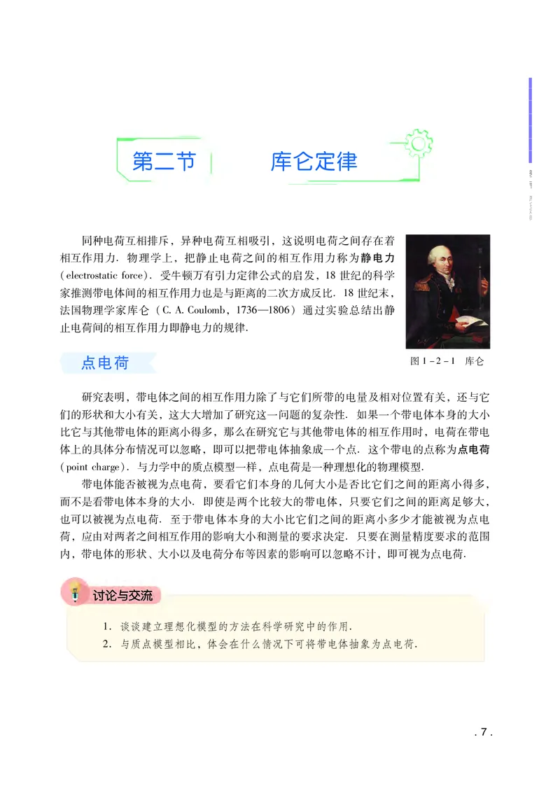 普通高中教科书物理必修第三册_高中三年全科资料_高中_高中电子教材_高中物理_粤教版