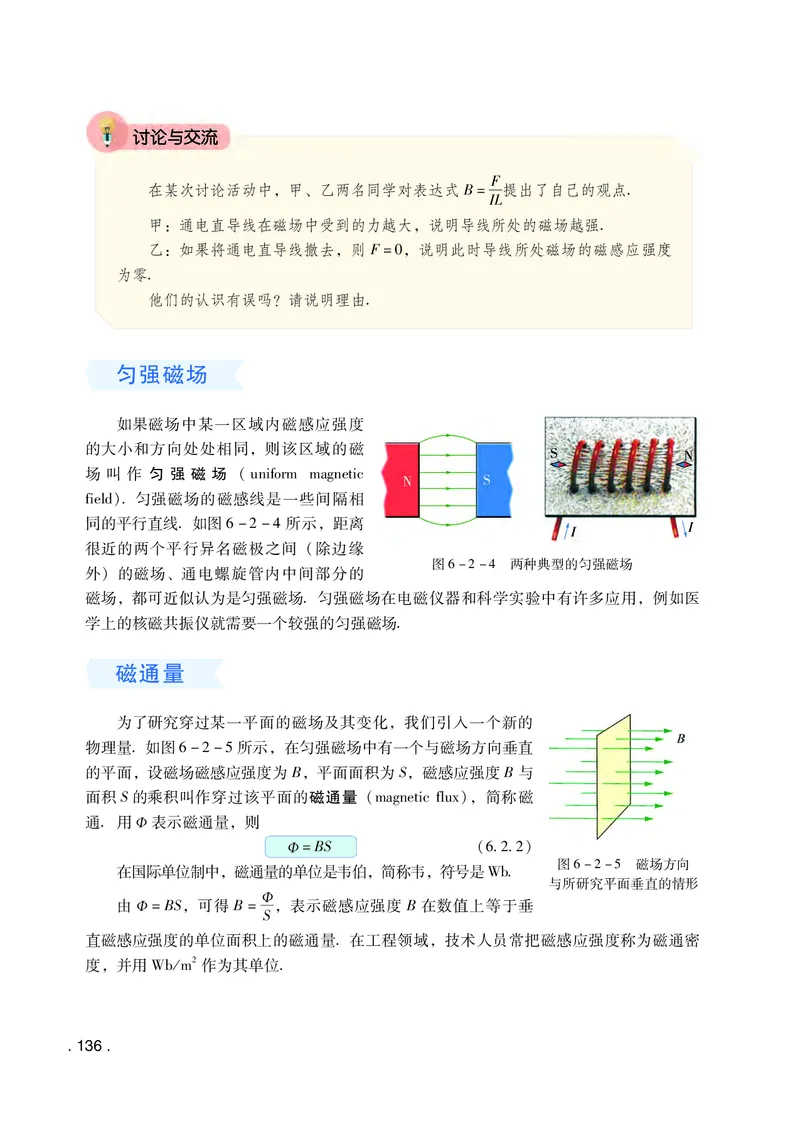 普通高中教科书物理必修第三册_高中三年全科资料_高中_高中电子教材_高中物理_粤教版