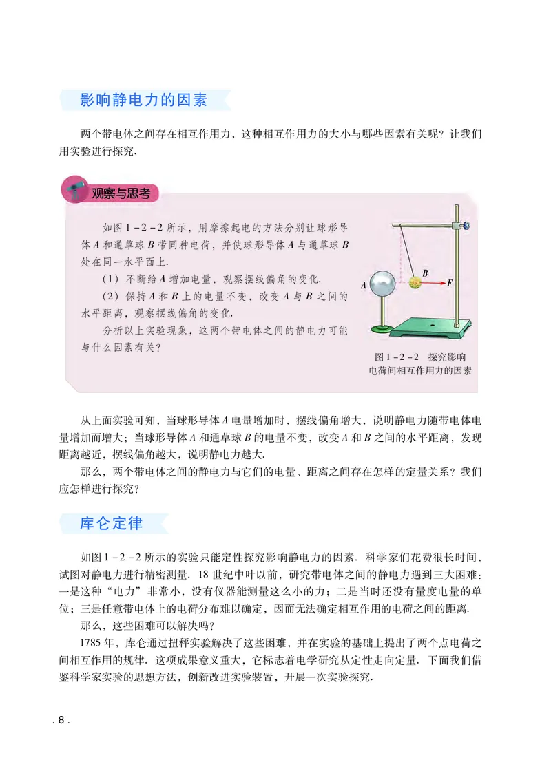普通高中教科书物理必修第三册_高中三年全科资料_高中_高中电子教材_高中物理_粤教版