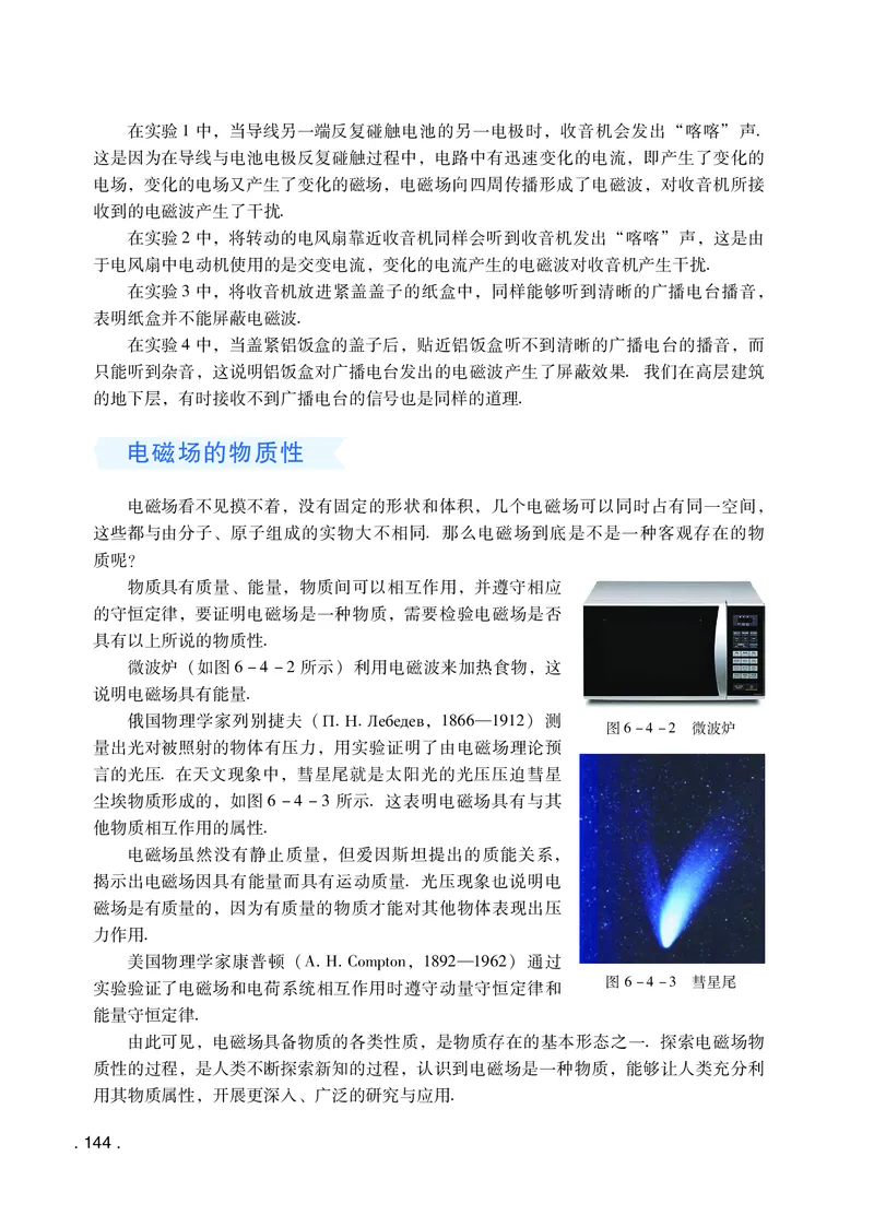 普通高中教科书物理必修第三册_高中三年全科资料_高中_高中电子教材_高中物理_粤教版