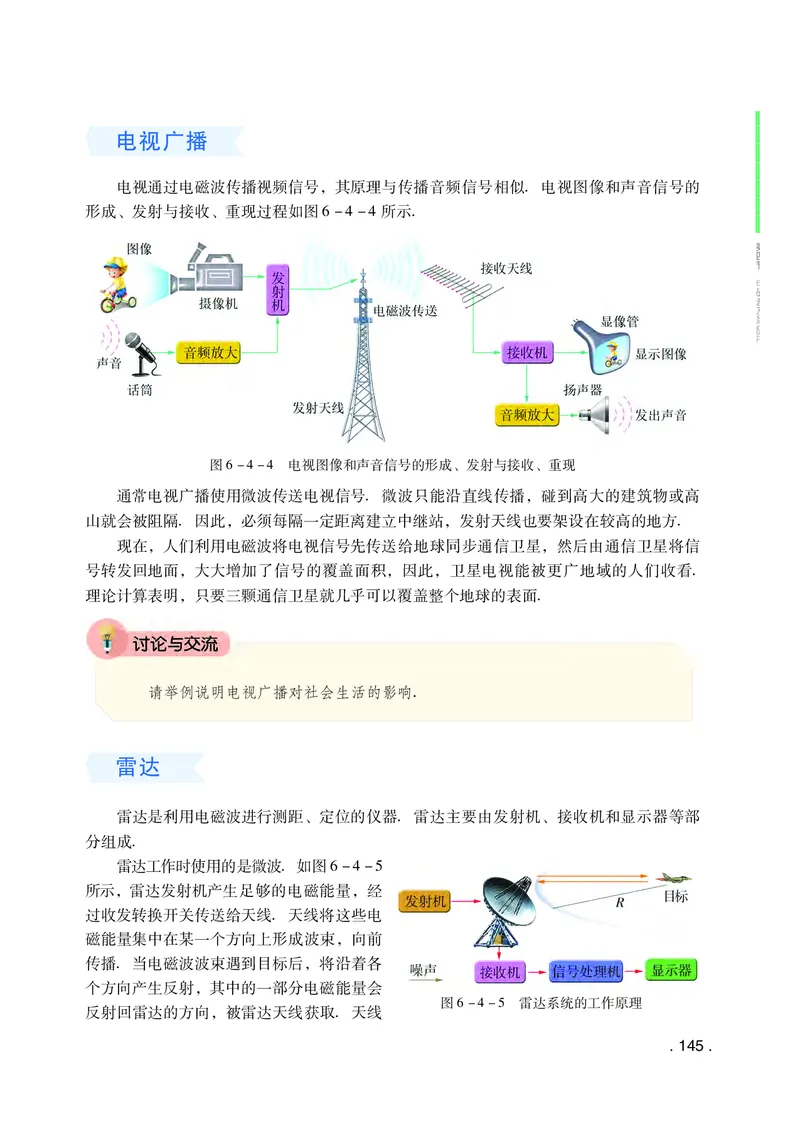 普通高中教科书物理必修第三册_高中三年全科资料_高中_高中电子教材_高中物理_粤教版