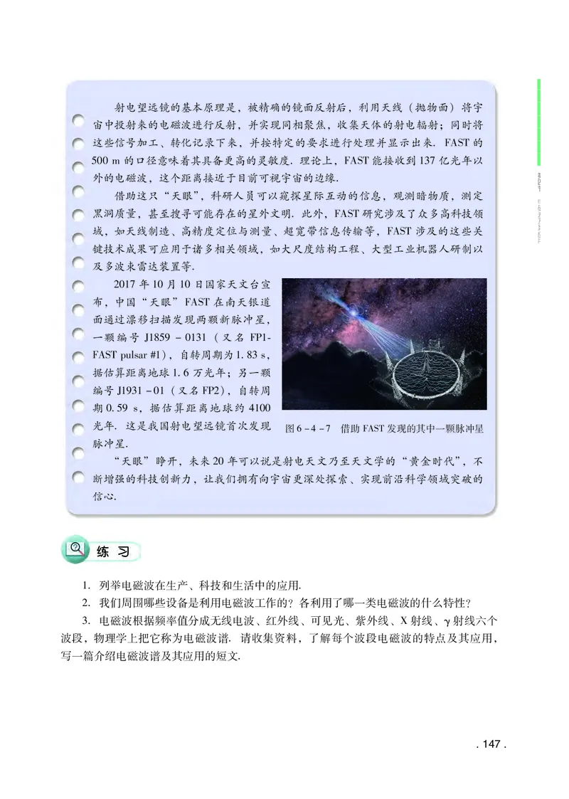 普通高中教科书物理必修第三册_高中三年全科资料_高中_高中电子教材_高中物理_粤教版