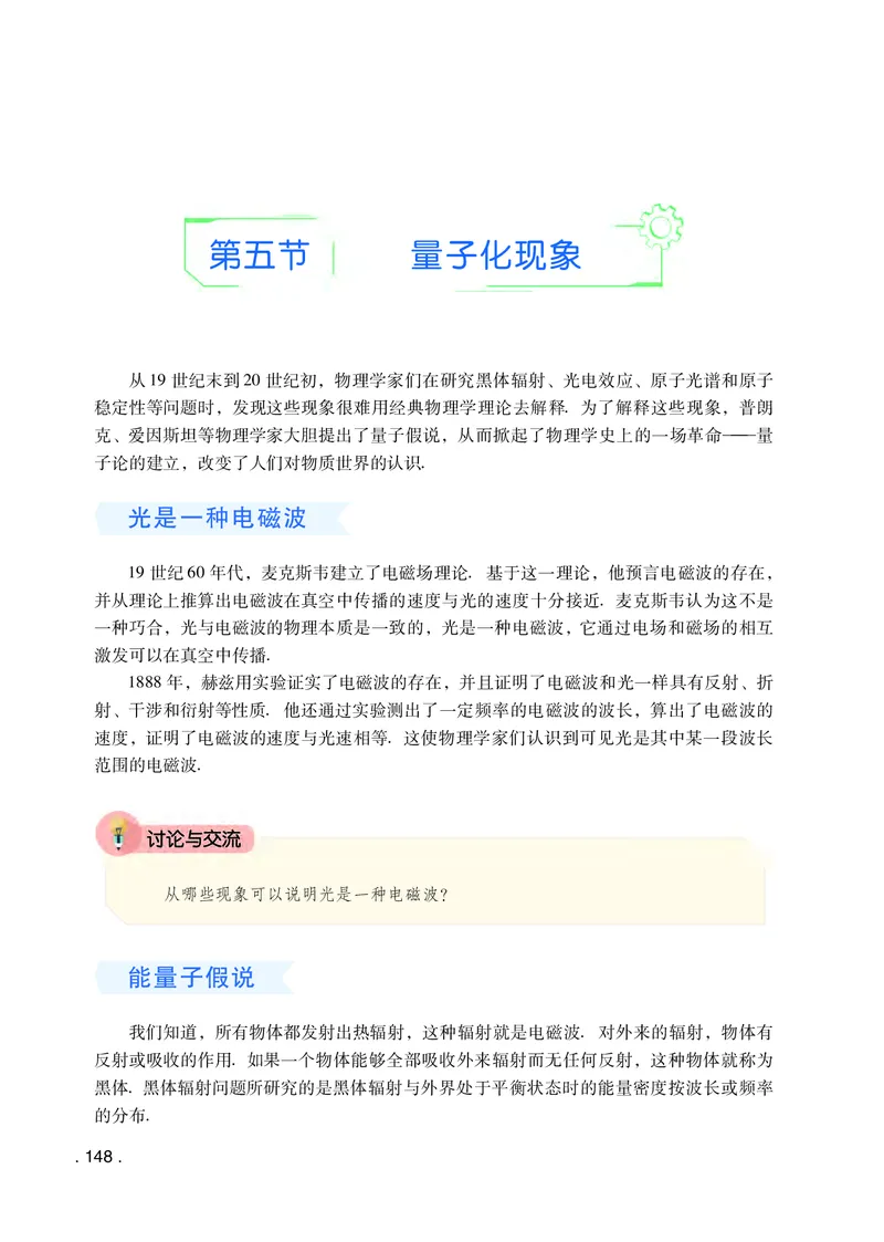普通高中教科书物理必修第三册_高中三年全科资料_高中_高中电子教材_高中物理_粤教版