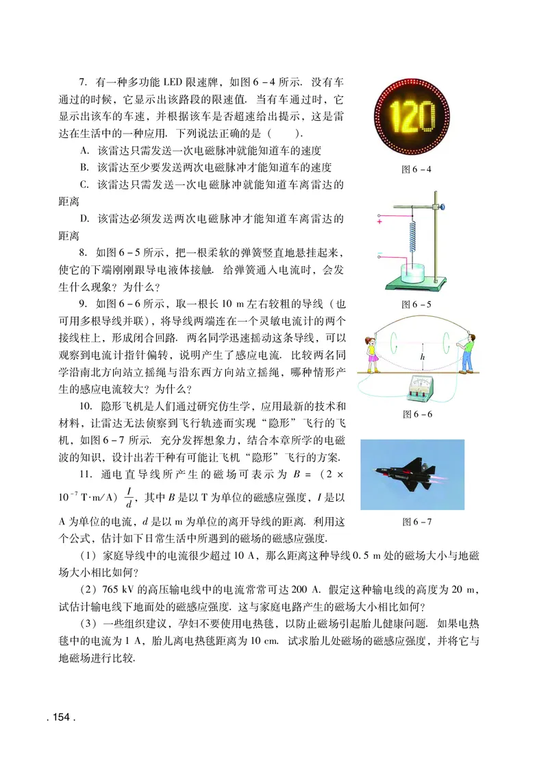 普通高中教科书物理必修第三册_高中三年全科资料_高中_高中电子教材_高中物理_粤教版